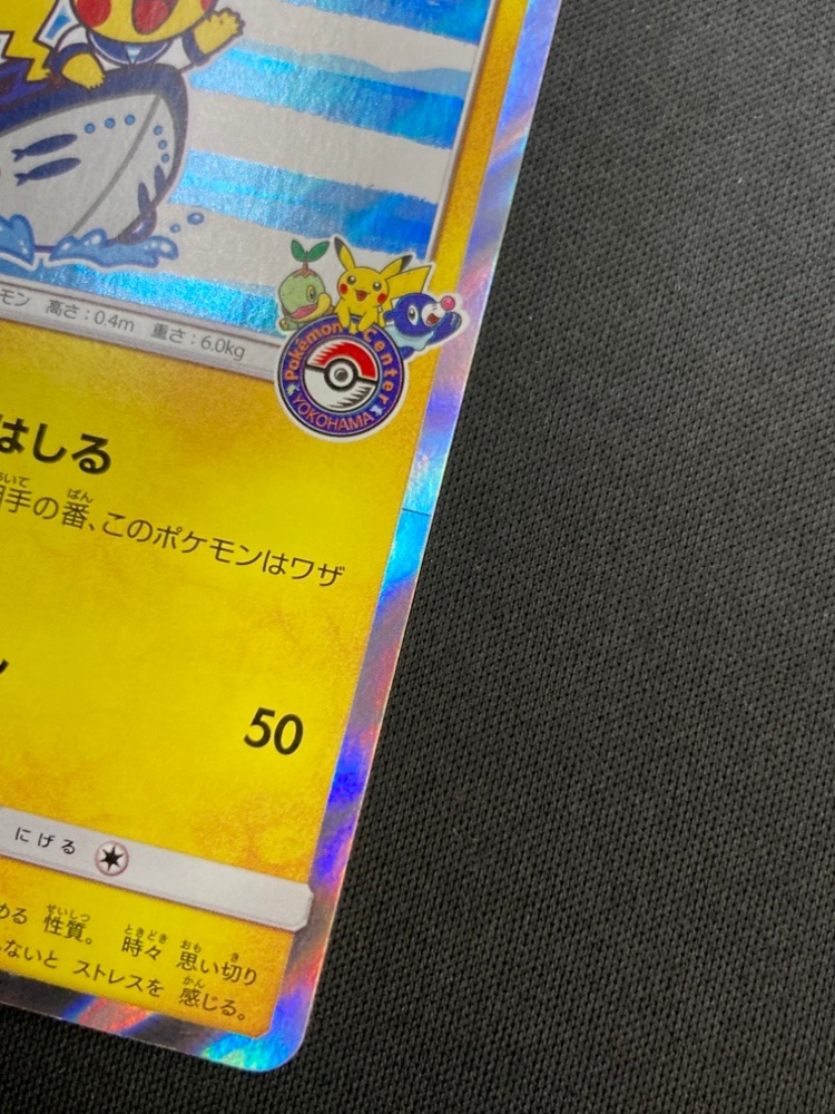 【店頭同時出品中】【状態B】ヨコハマのピカチュウ[P](283/SM-P)