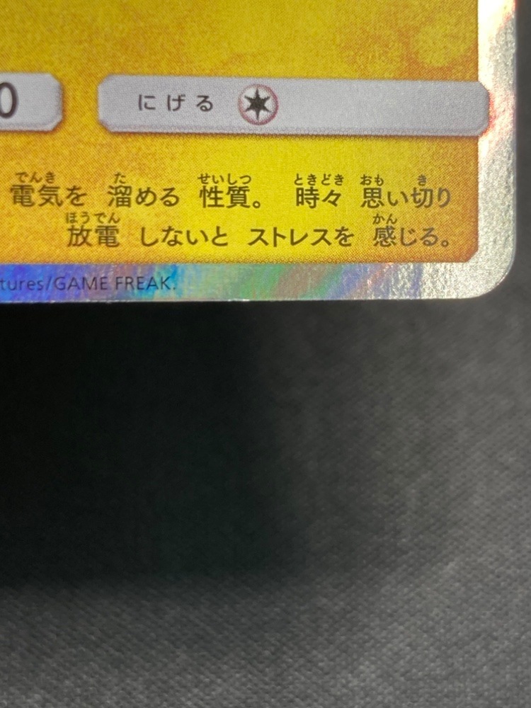 【店頭同時出品中】【状態B】ヨコハマのピカチュウ[P](283/SM-P)