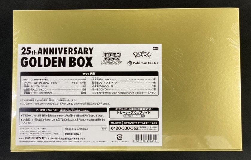 状態A-】25th ANNIVERSARY GOLDEN BOX《未開封》 | ポケモン