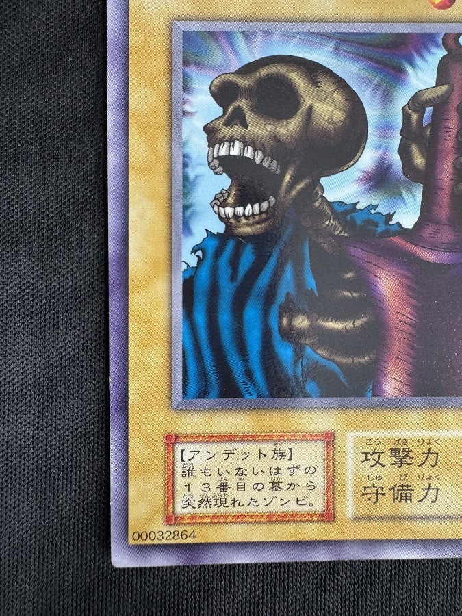 【状態B】13人目の埋葬者[ﾉｰﾏﾙ]