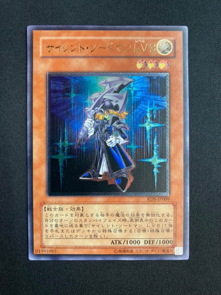 【店頭同時出品中】【状態B】サイレント・ソードマンLV3[ｱﾙﾃｨﾒｯﾄ](RDS-JP009)