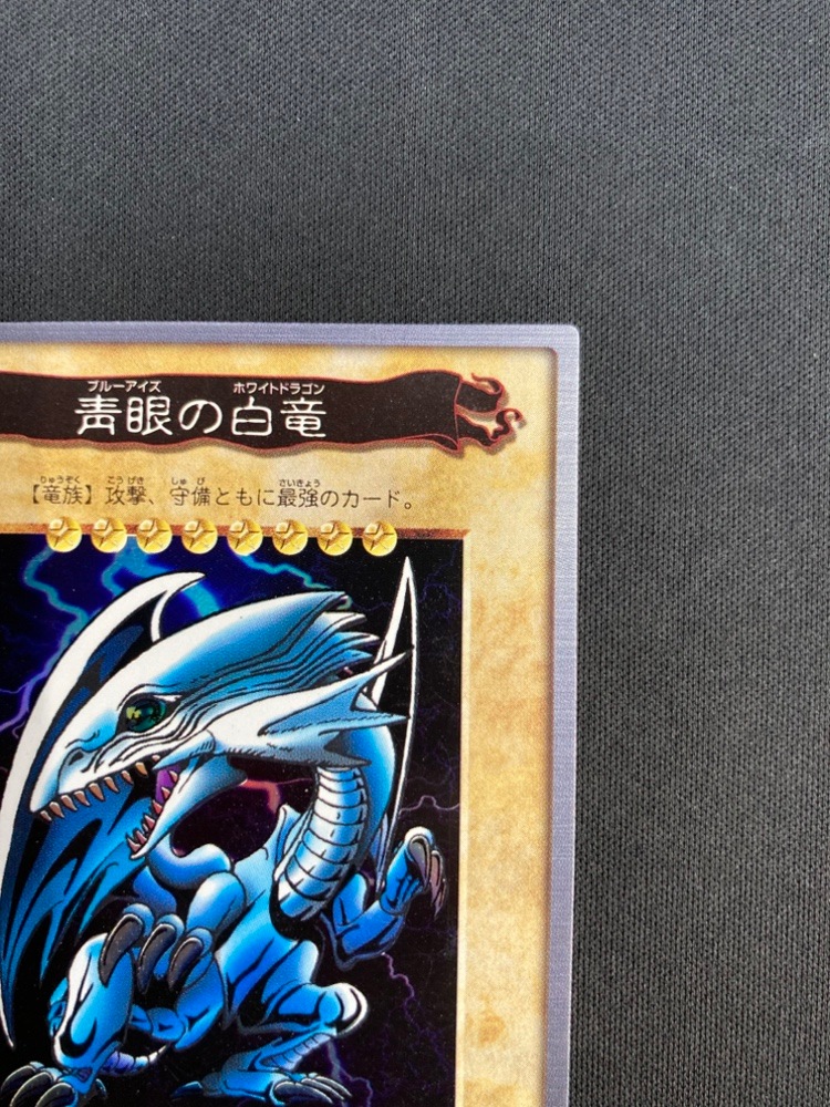 遊戯王 青眼の白竜 3体連結 邪悪なる鎖 バンダイ版 Amazon.co.jp: 【遊戯王