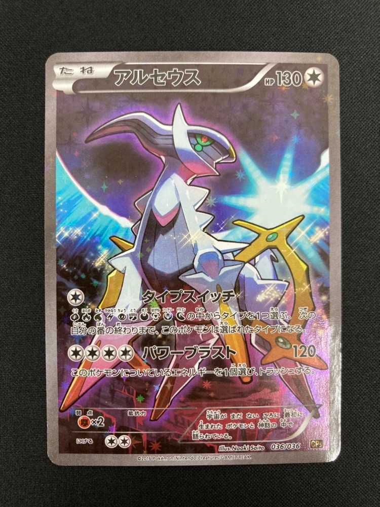 アルセウス　CP5 036 アルセウス CP5 幻·伝説ドリームキラコレクション 036/036 - メルカリ