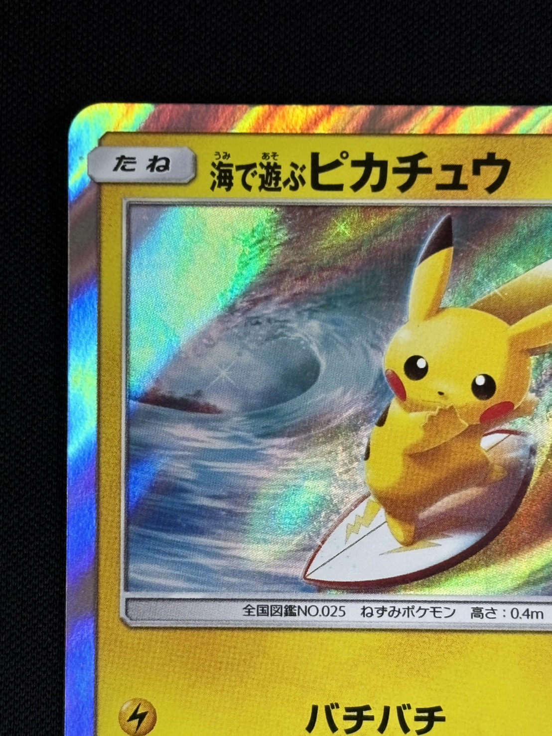 ポケモンカード　海で遊ぶピカチュウ　PROMO 392/SM-P プロモ 状態B】海で遊ぶピカチュウ[P](392/SM-P) | ポケモンカードゲーム,シングル