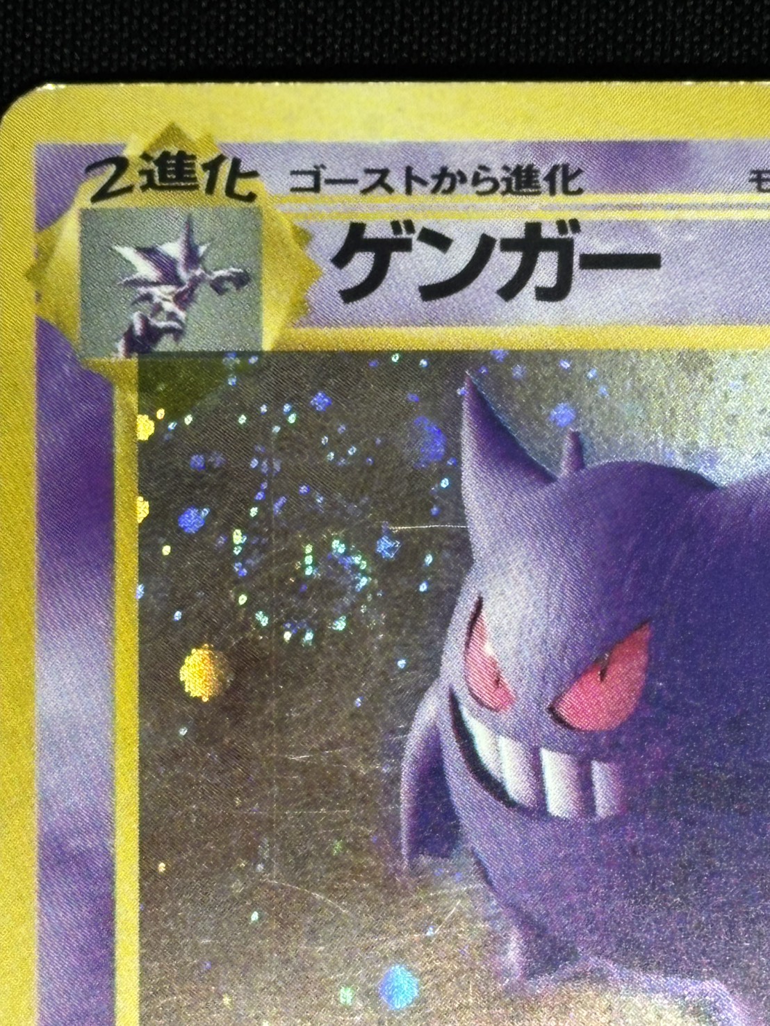 【店頭同時出品中】【状態C】ゲンガーLV.38《旧裏》[★](No.094)