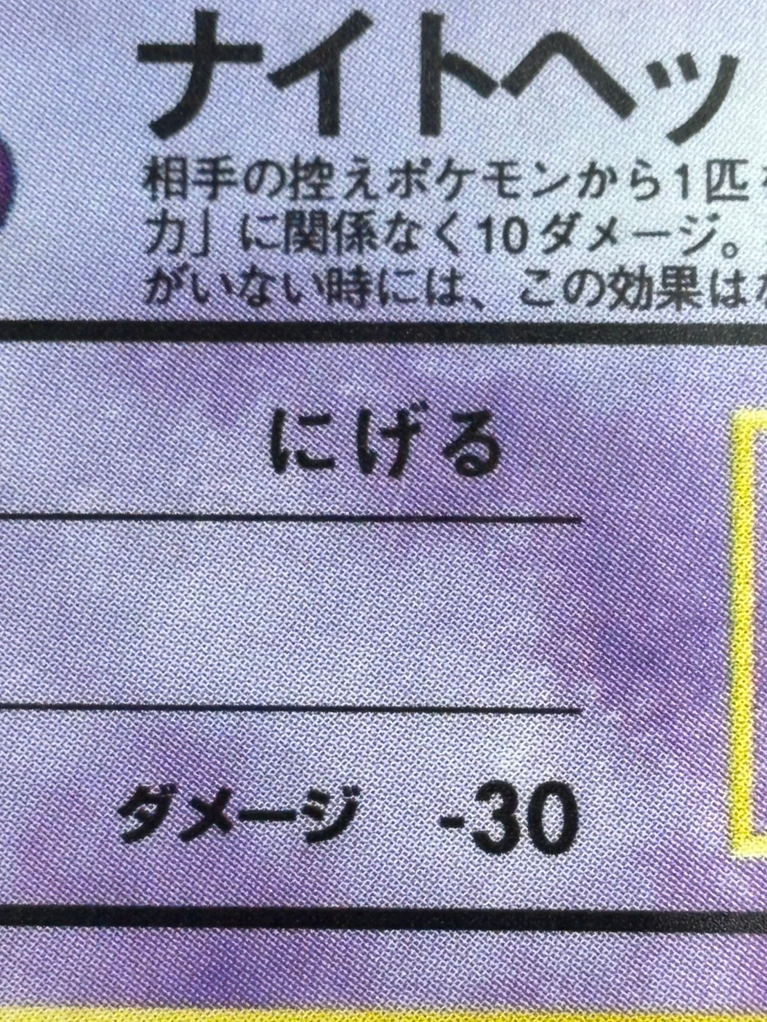 【店頭同時出品中】【状態C】ゲンガーLV.38《旧裏》[★](No.094)