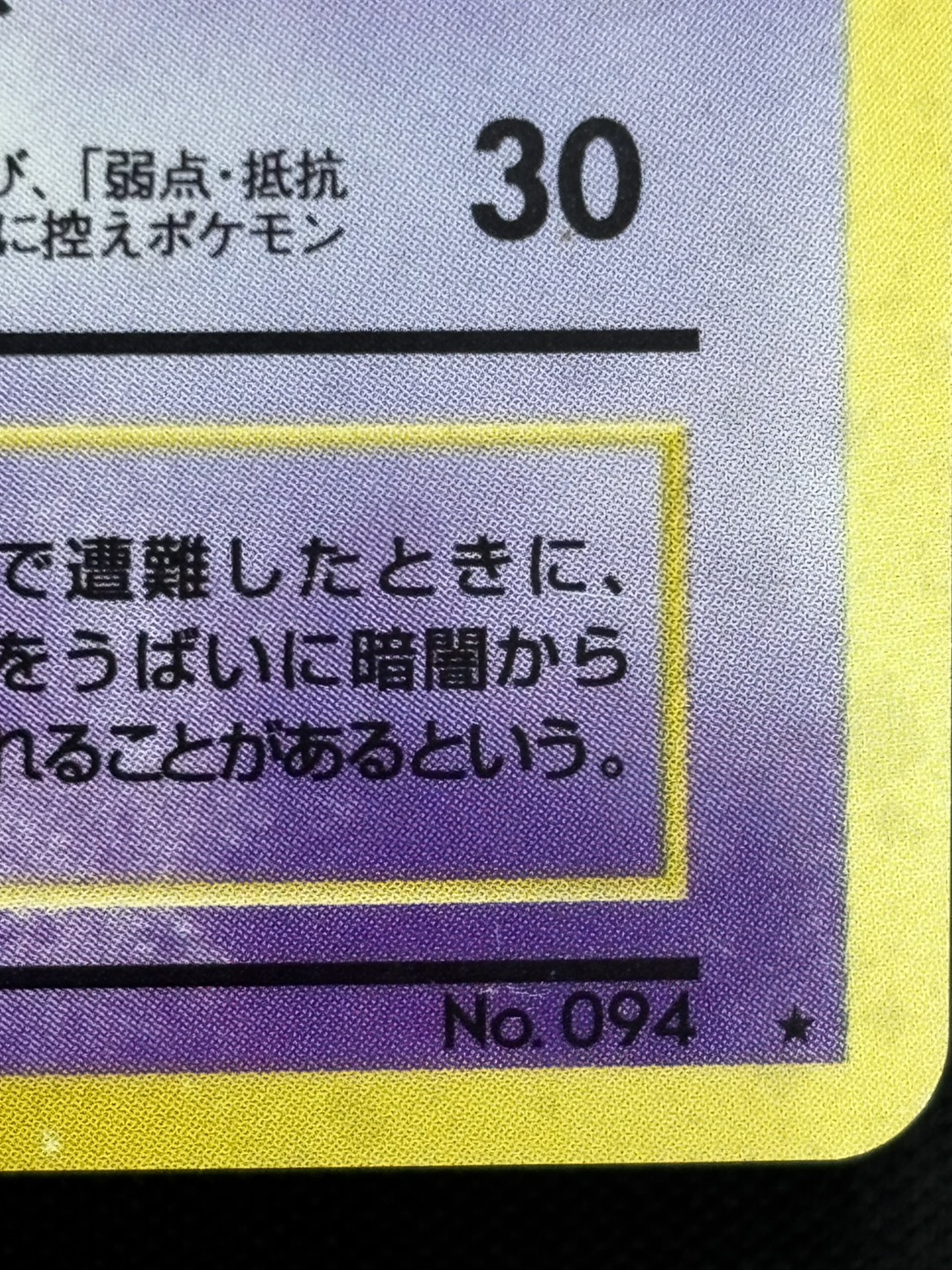 【店頭同時出品中】【状態C】ゲンガーLV.38《旧裏》[★](No.094)
