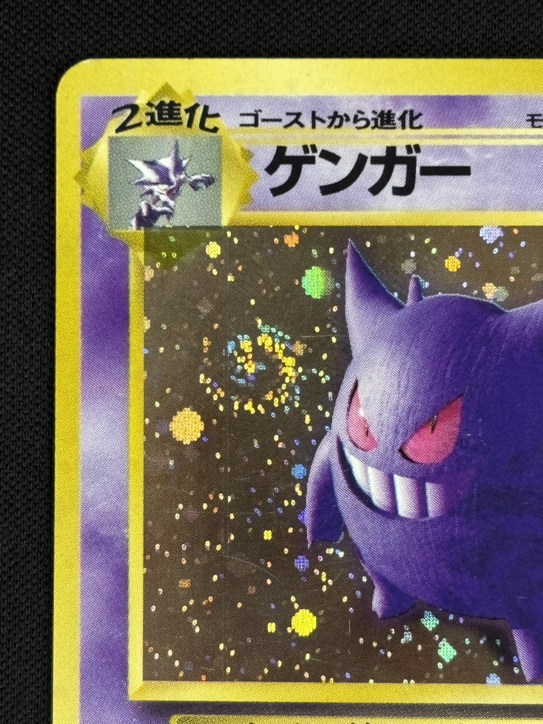 【店頭同時出品中】【状態C】ゲンガーLV.38《旧裏》[★](No.094)