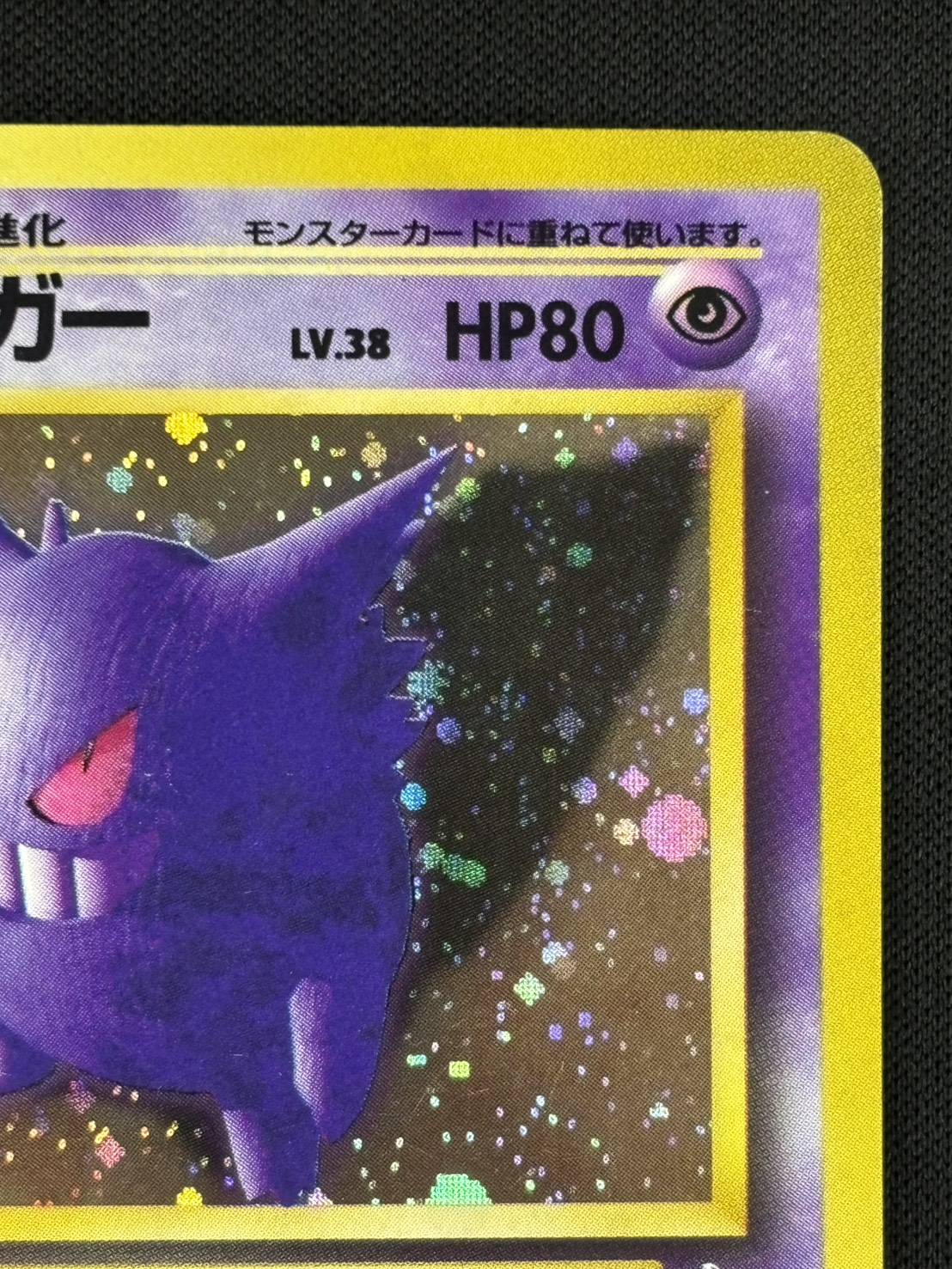 【店頭同時出品中】【状態C】ゲンガーLV.38《旧裏》[★](No.094)