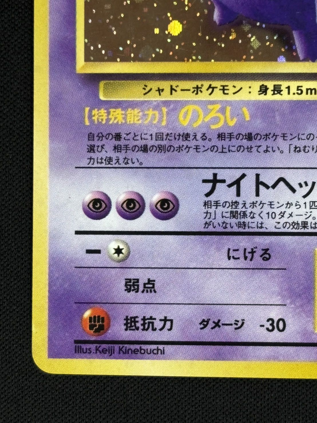 【店頭同時出品中】【状態C】ゲンガーLV.38《旧裏》[★](No.094)