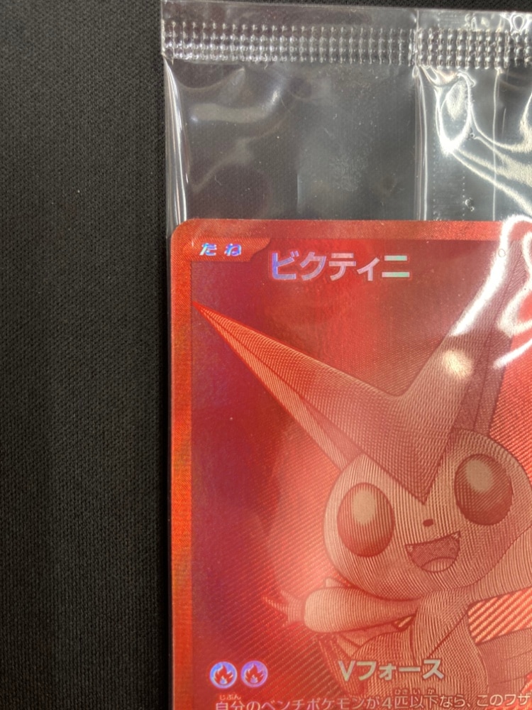 店頭同時出品中】ビクティニ《未開封》[P](288/SV-P) | ポケモン