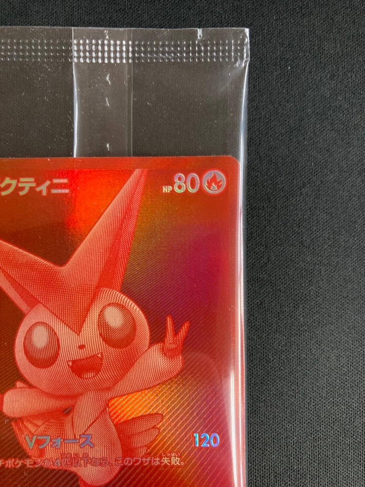 ビクティニBWR 288/SV-P プロモ 未開封　おまけ付き PSA10】 ビクティニ 《BWR仕様》 (プロモ) {288/SV-P} [SV]の