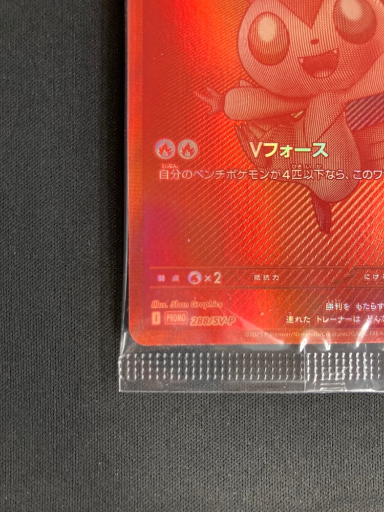 店頭同時出品中】ビクティニ《未開封》[P](288/SV-P) | ポケモン