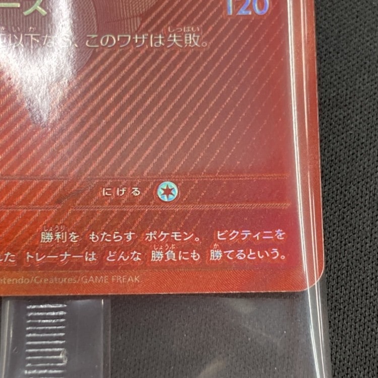 店頭同時出品中】ビクティニ《未開封》[P](288/SV-P) | ポケモン