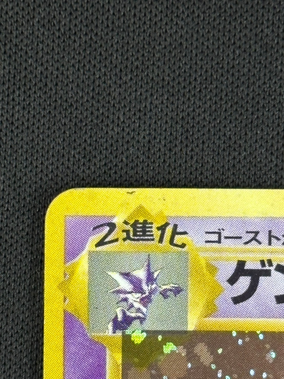 ゲンガー LV.38 No.094 ★ 拡張パック 店頭同時出品中】【状態B】ゲンガーLV.38[☆](No.094