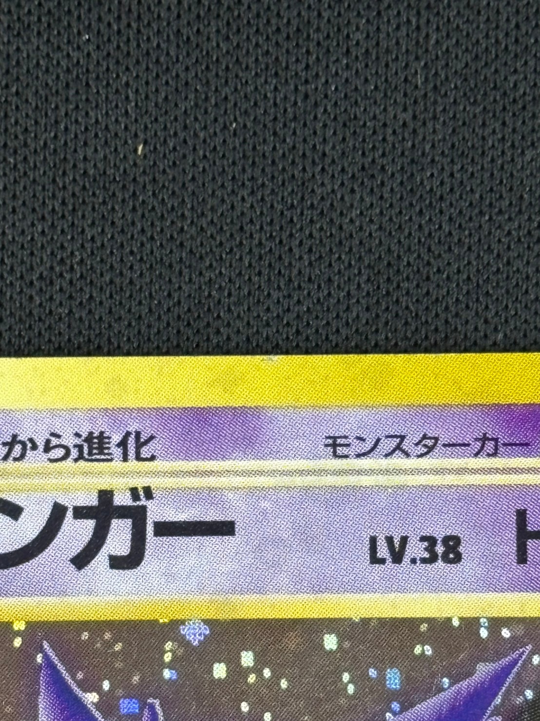 【店頭同時出品中】【状態B】ゲンガーLV.38[★](No.094)