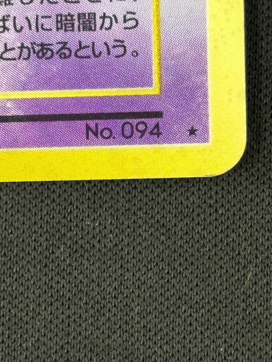 店頭同時出品中】【状態B】ゲンガーLV.38[☆](No.094