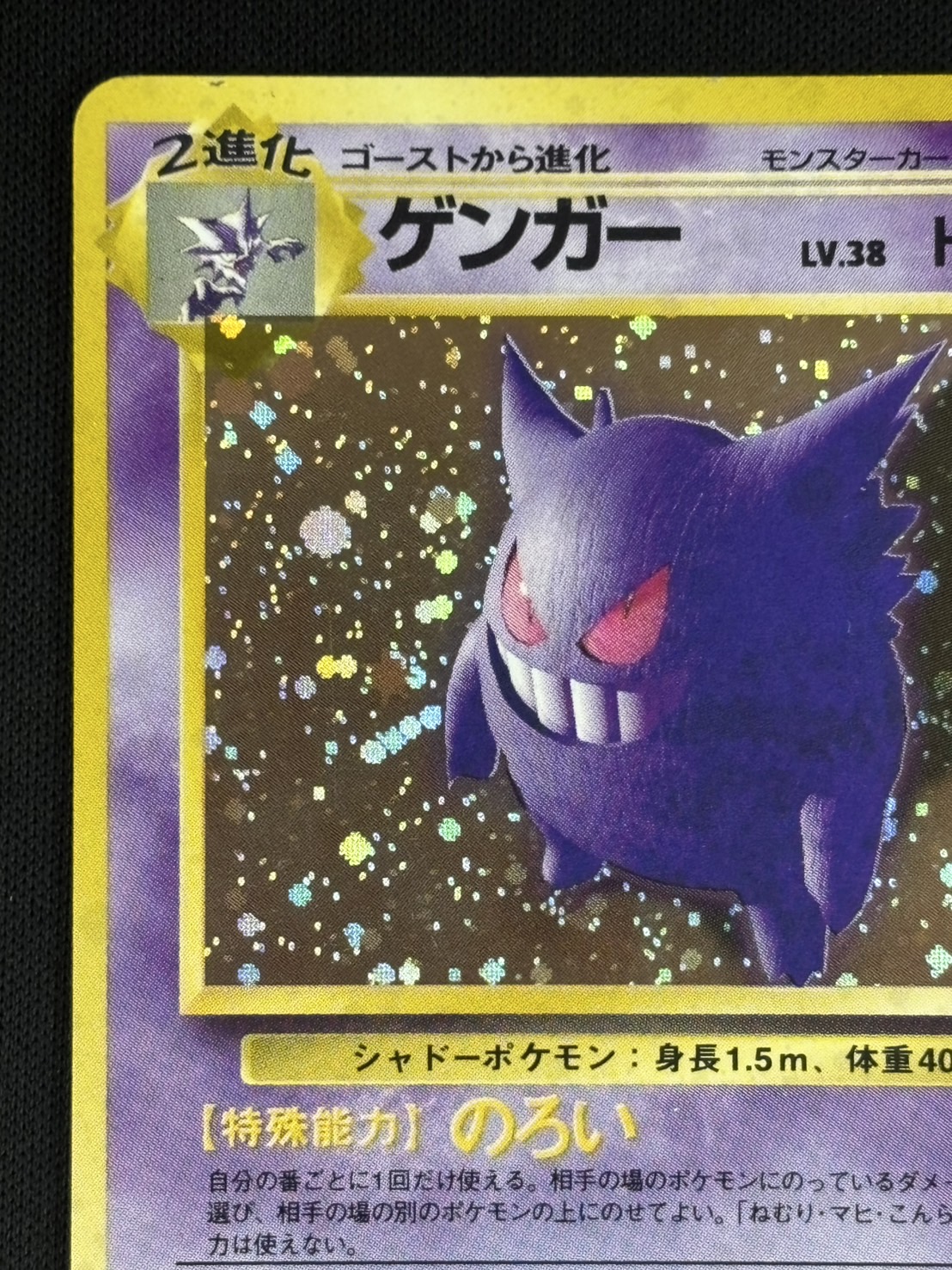【店頭同時出品中】【状態B】ゲンガーLV.38[★](No.094)