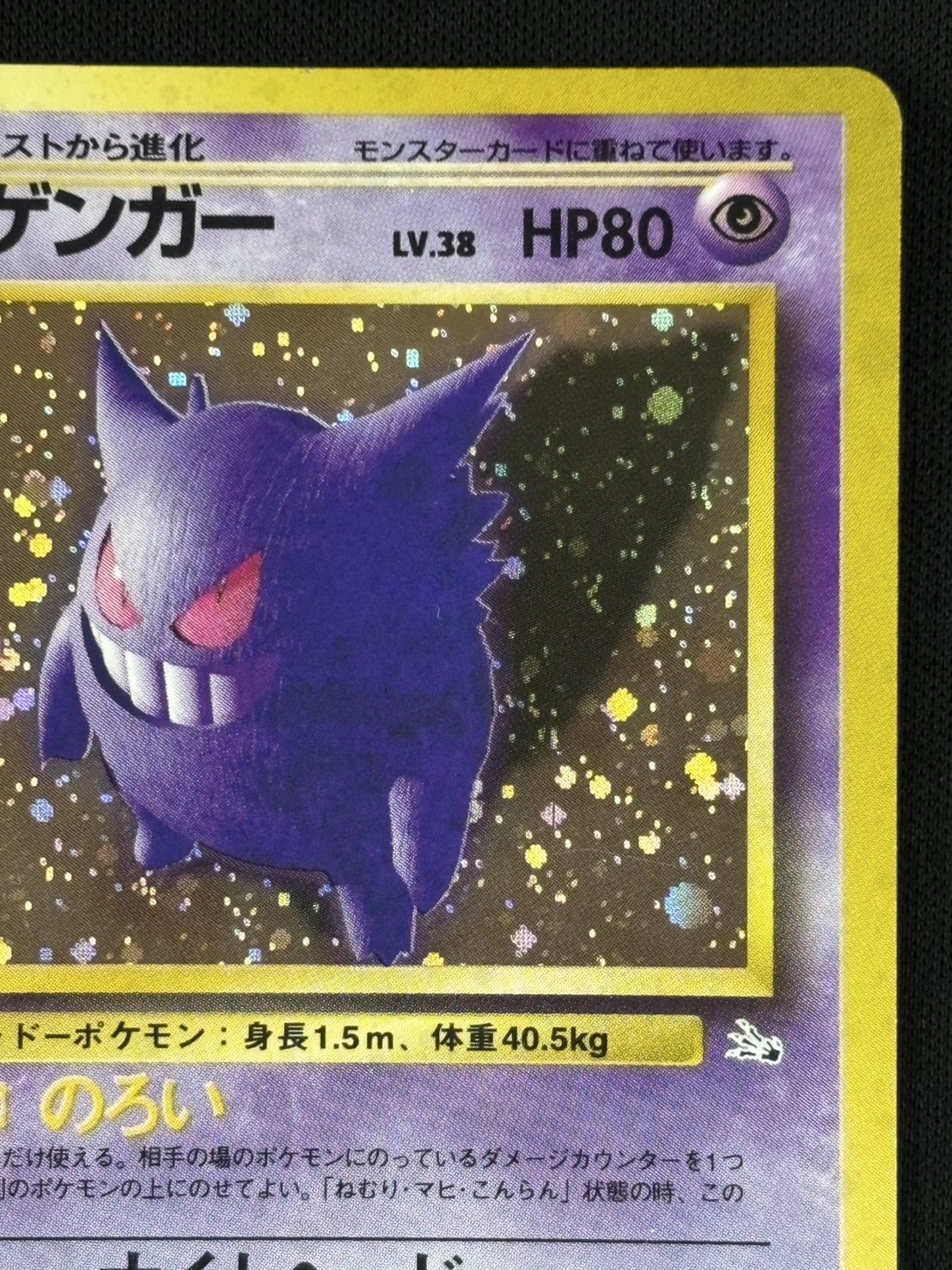 【店頭同時出品中】【状態B】ゲンガーLV.38[★](No.094)