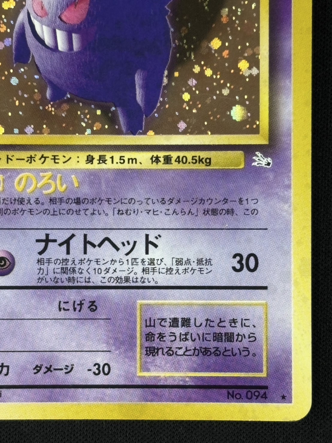 【店頭同時出品中】【状態B】ゲンガーLV.38[★](No.094)
