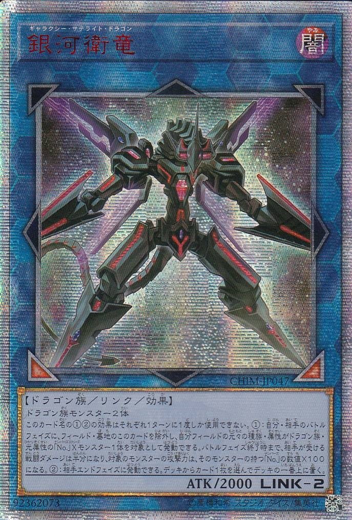 遊戯王 決闘竜 デュエル・リンク・ドラゴン アジア 20th シークレット