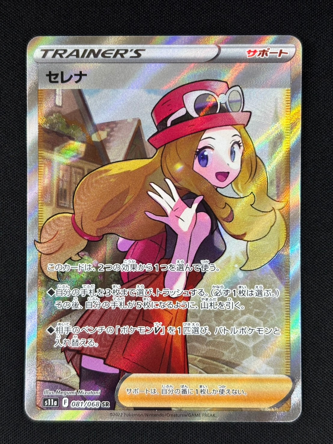 PSA9 セレナ 081/068 SR S11a ポケモンカード 状態A-】セレナ[SR](S11a-081/068) | ポケモンカードゲーム