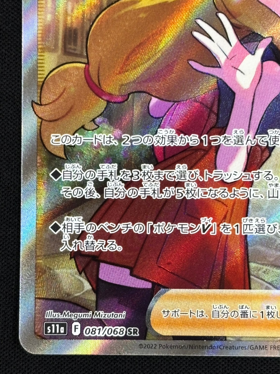 状態A-】セレナ[SR](S11a-081/068) | ポケモンカードゲーム