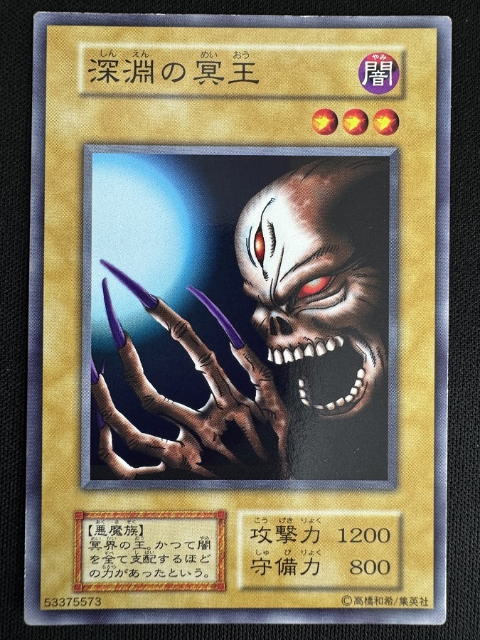 状態B】深淵の冥王[ﾉｰﾏﾙ] | 遊戯王,コレクション品,高額シングル,高額