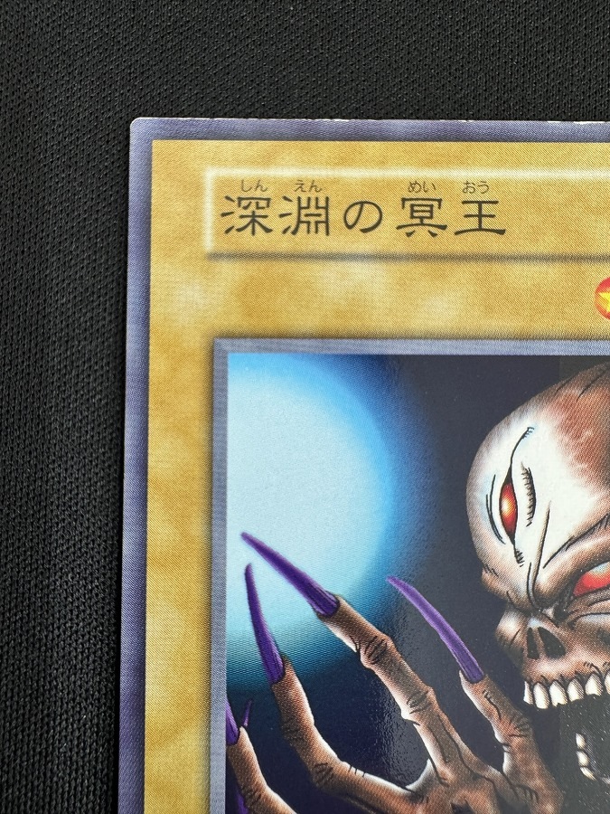 状態B】深淵の冥王[ﾉｰﾏﾙ] | 遊戯王,コレクション品,高額シングル,高額