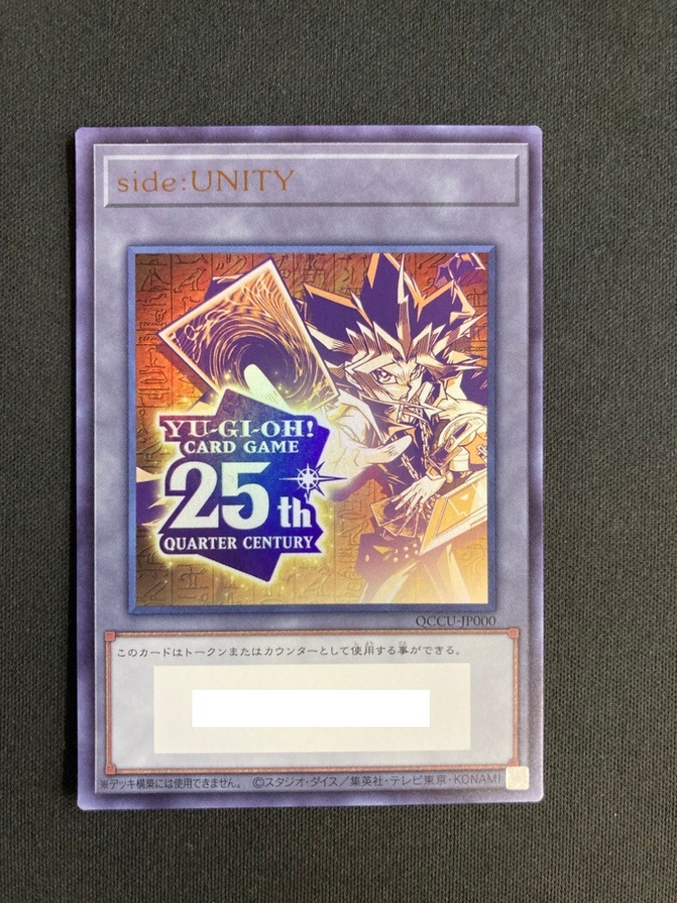 遊戯王　side:UNITY トークン 1000枚限定 25周年記念 遊戯王side:UNITY トークン 1000枚限定 25周年記念 side:UNITY
