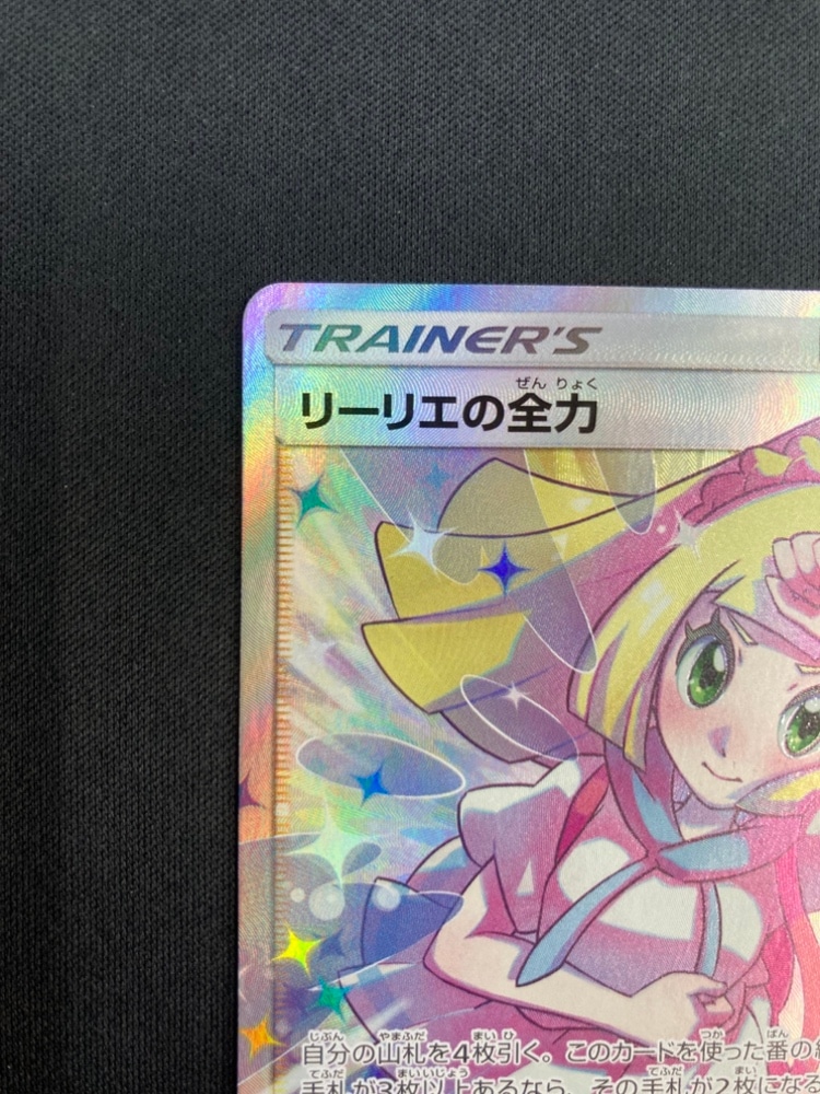 状態A-】リーリエの全力[SR](SM11b-068/049) | すべての商品 | Bee本舗
