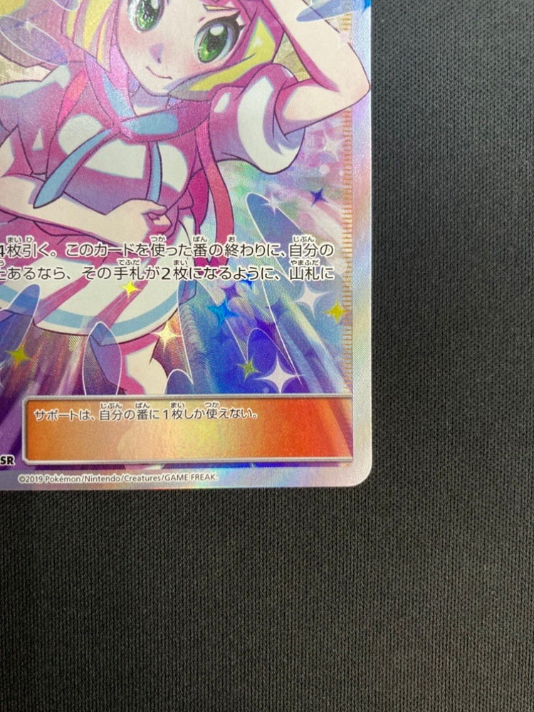 状態A-】リーリエの全力[SR](SM11b-068/049) | すべての商品 | Bee本舗