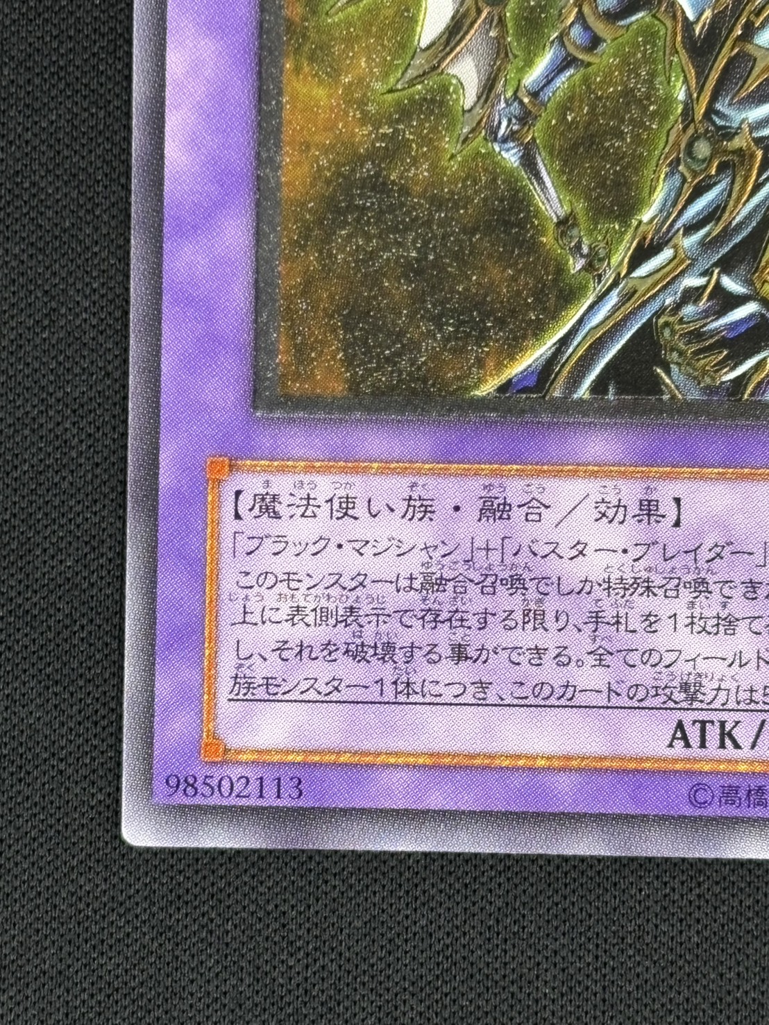 【店頭同時出品中】【状態B】超魔導剣士-ブラック・パラディン[ｱﾙﾃｨﾒｯﾄ](303-051)