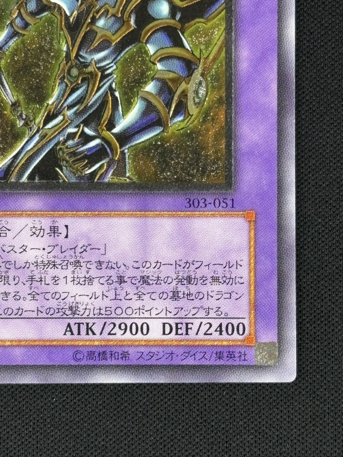 【店頭同時出品中】【状態B】超魔導剣士-ブラック・パラディン[ｱﾙﾃｨﾒｯﾄ](303-051)