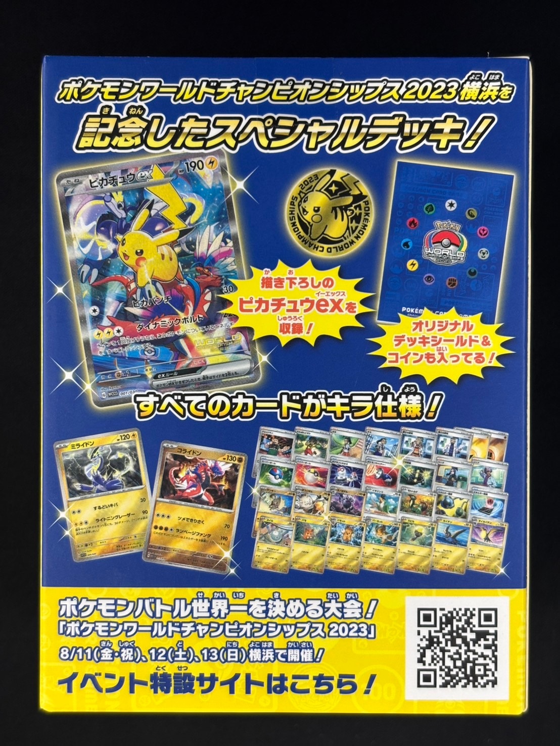ポケモンWCS2023横浜 記念デッキ「ピカチュウ」 ローダー付属の未開封品 ポケモンワールドチャンピオンシップス2023横浜 記念デッキ