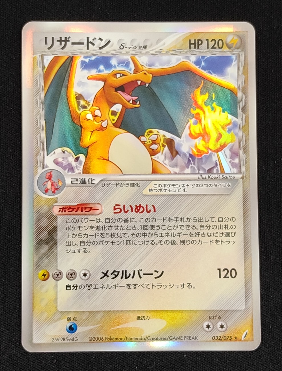 リザードン デルタ種 δ 1ed 032/075 きせきの結晶 PSA8 状態C〕リザードンδ-デルタ種(1ED)【☆】{032/075}