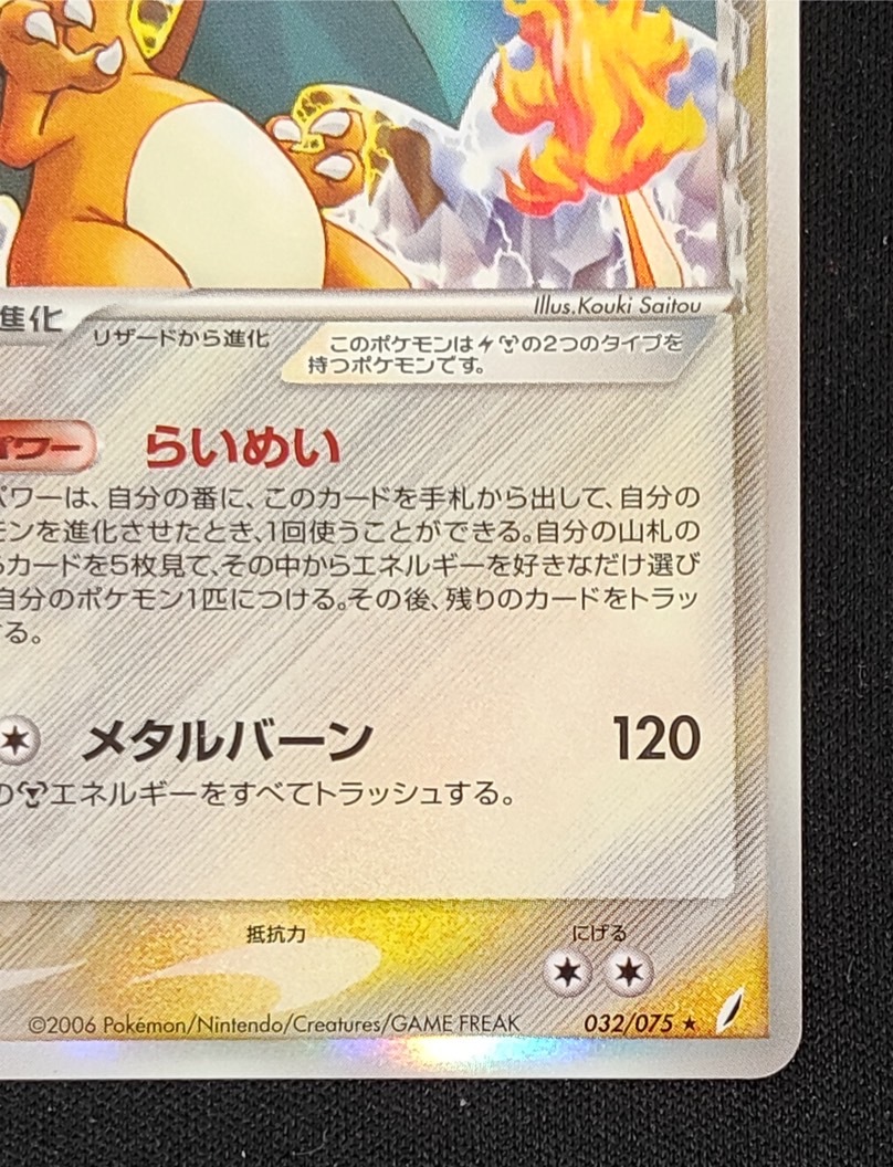 リザードンδ デルタ種 032/075 ポケモンカードゲーム