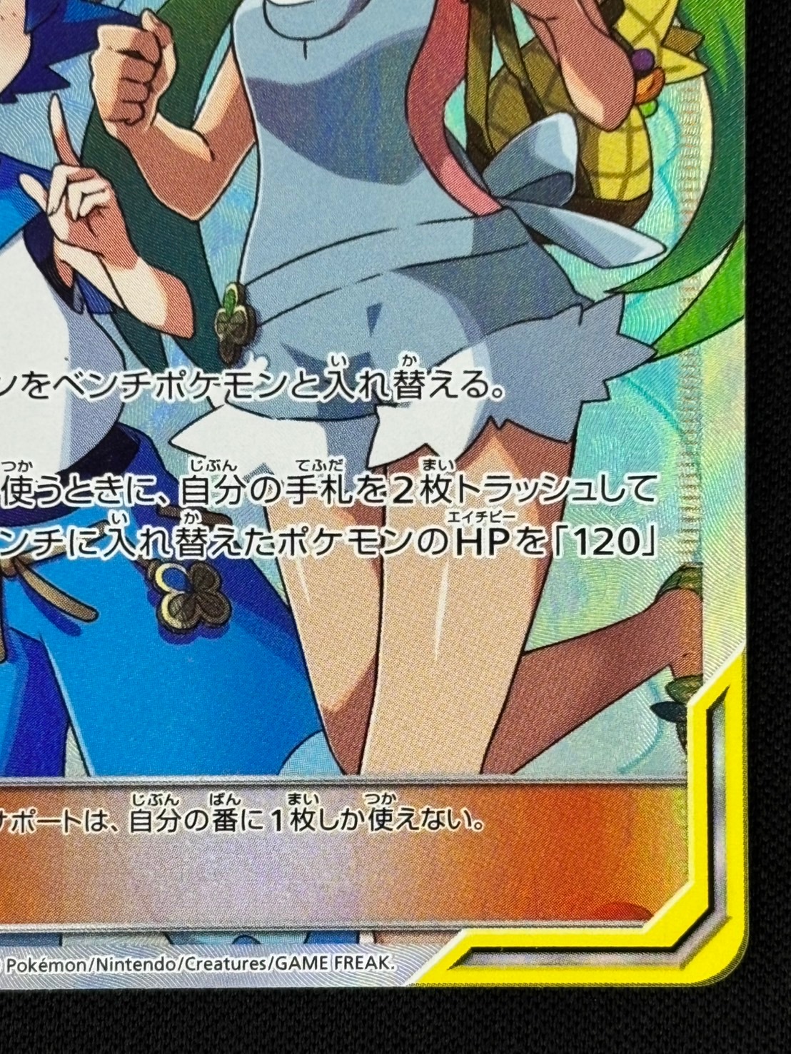 【状態B-】マオ＆スイレン[SR](SM12-107/095)
