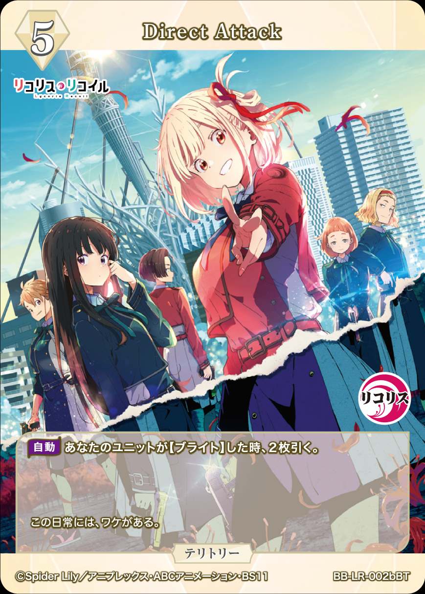 Direct Attack(井ノ上たきな) [BT](BB-LR-002bBT) | すべての
