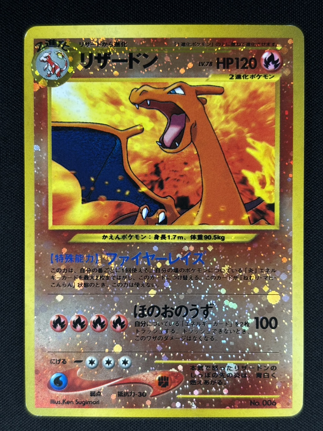 ポケモンカード 旧裏 No.006 リザードン LV.78 店頭同時出品中】【状態B】リザードンLv.78《旧裏》[](No.006