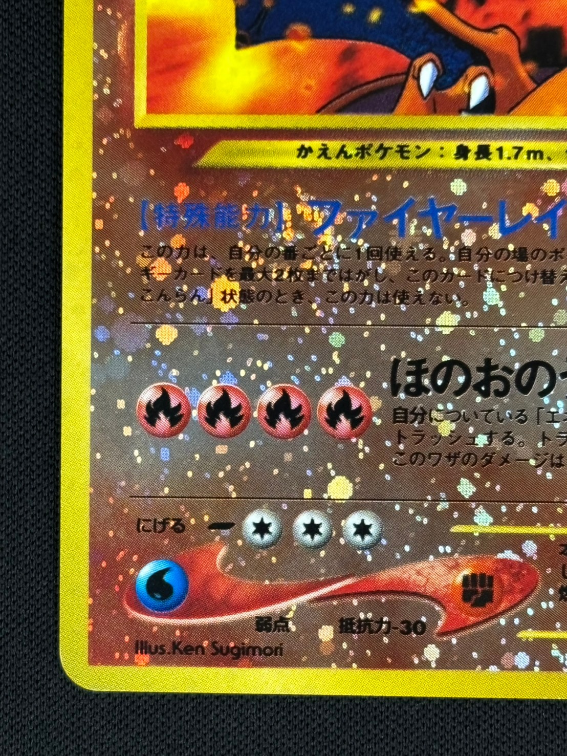 店頭同時出品中】【状態B】リザードンLv.78《旧裏》[](No.006