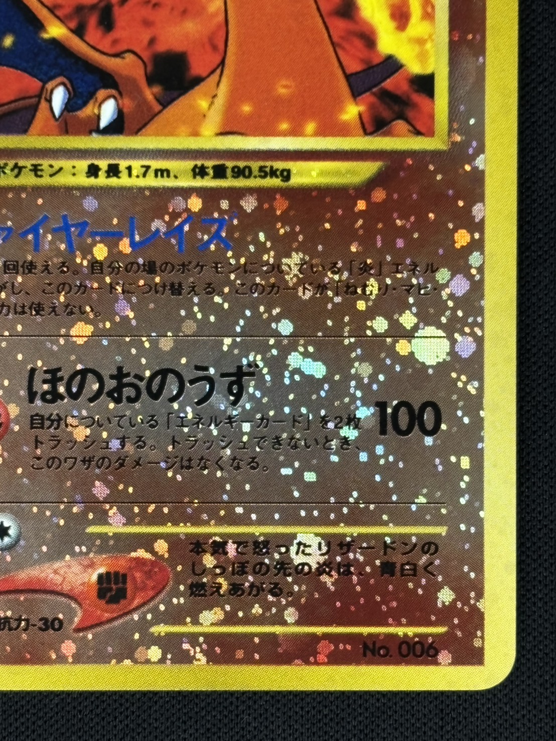 店頭同時出品中】【状態B】リザードンLv.78《旧裏》[](No.006