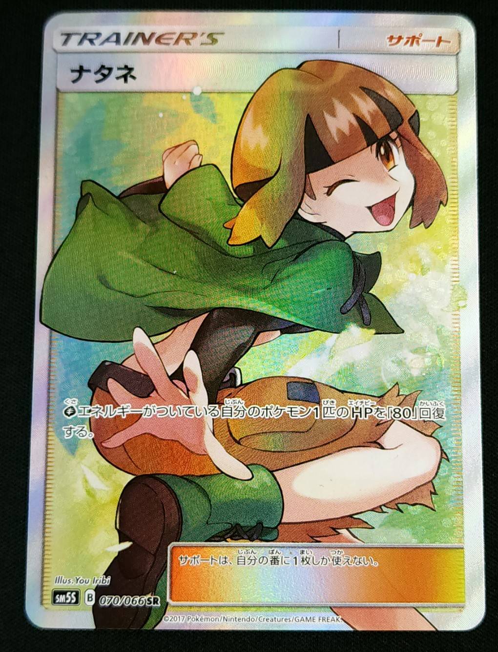 【状態B】ナタネ[SR](SM5S-070/066)