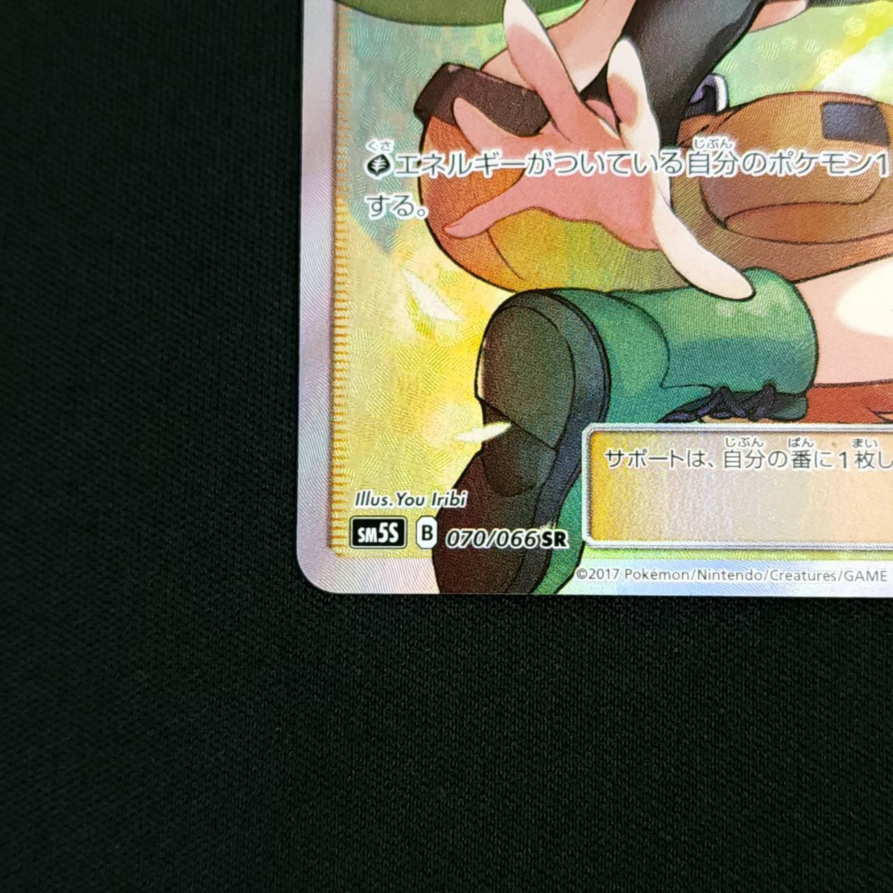 【状態B】ナタネ[SR](SM5S-070/066)