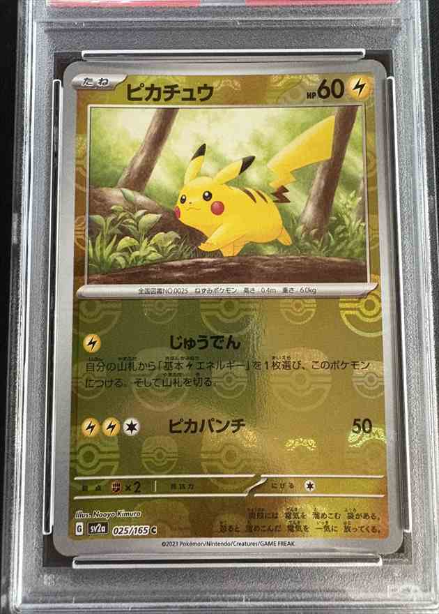 2023 ピカチュウ マスターボールミラー　ホロ PSA10 PSA10】ピカチュウ(マスターボール柄/ミラー仕様) C 025/165 PSA連番