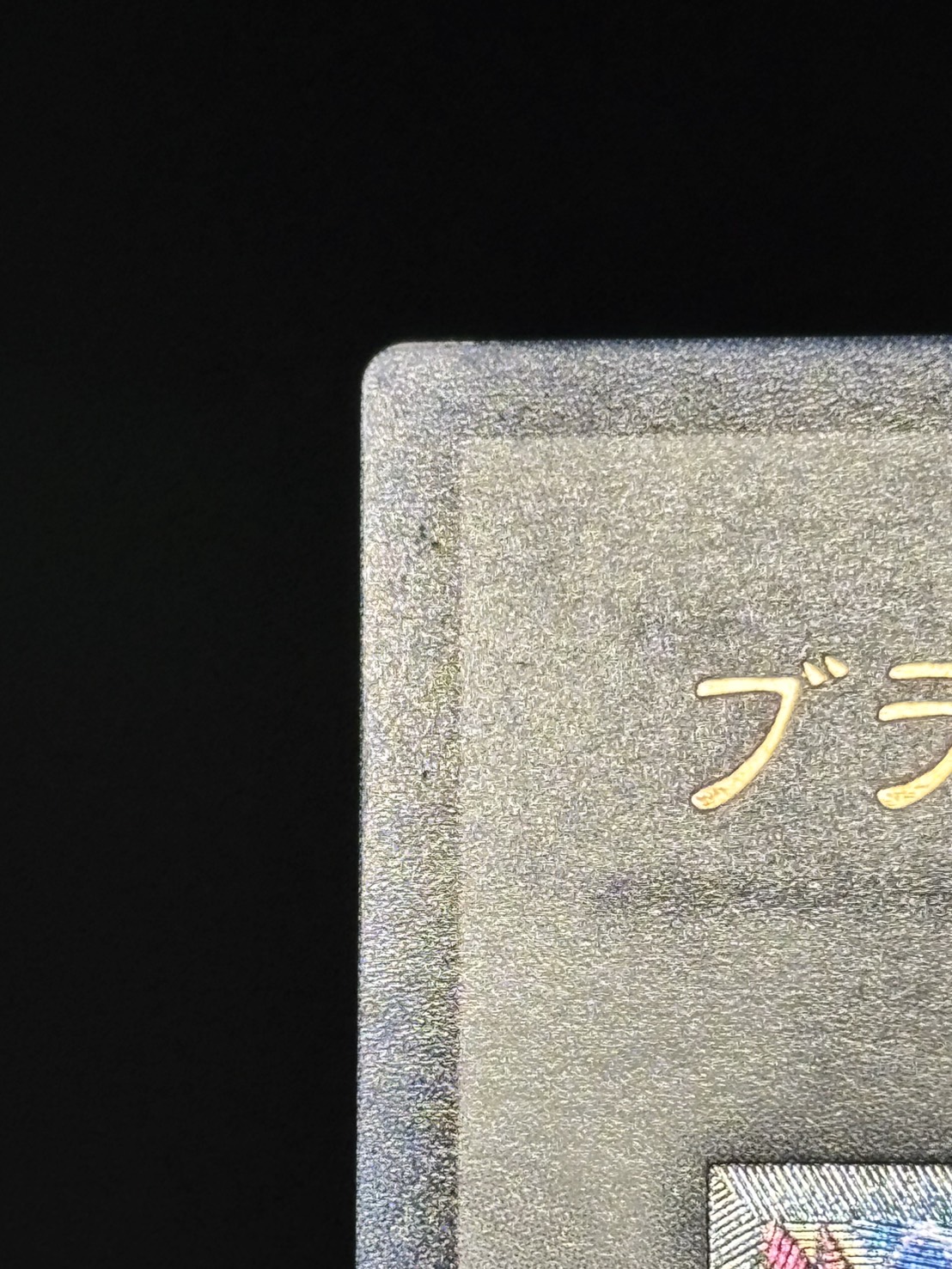 【店頭同時出品中】【状態B】ブラック・ローズ・ドラゴン[ｱﾙﾃｨﾒｯﾄ](CSOC-JP039)