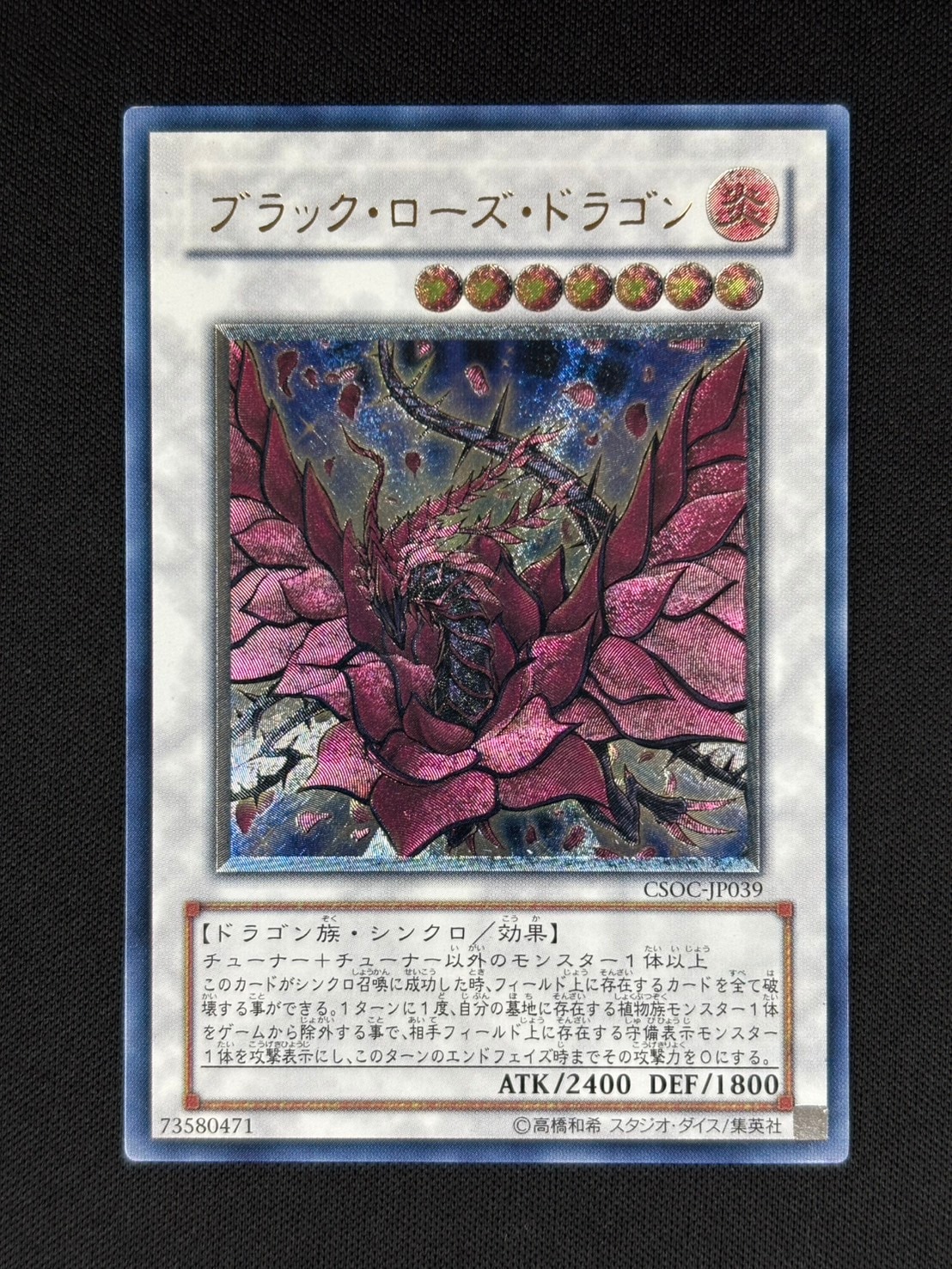 【店頭同時出品中】【状態B】ブラック・ローズ・ドラゴン[ｱﾙﾃｨﾒｯﾄ](CSOC-JP039)