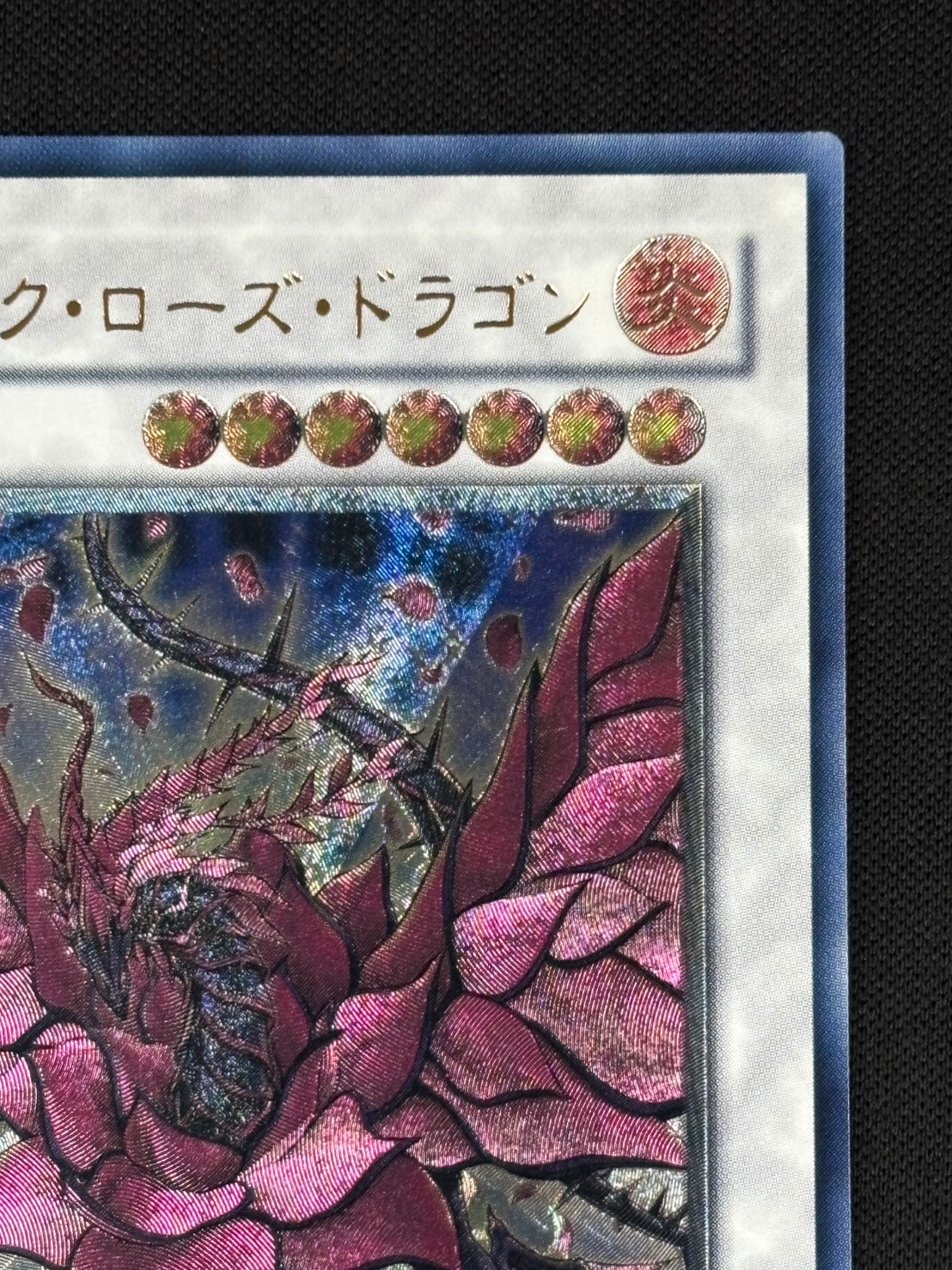 【店頭同時出品中】【状態B】ブラック・ローズ・ドラゴン[ｱﾙﾃｨﾒｯﾄ](CSOC-JP039)