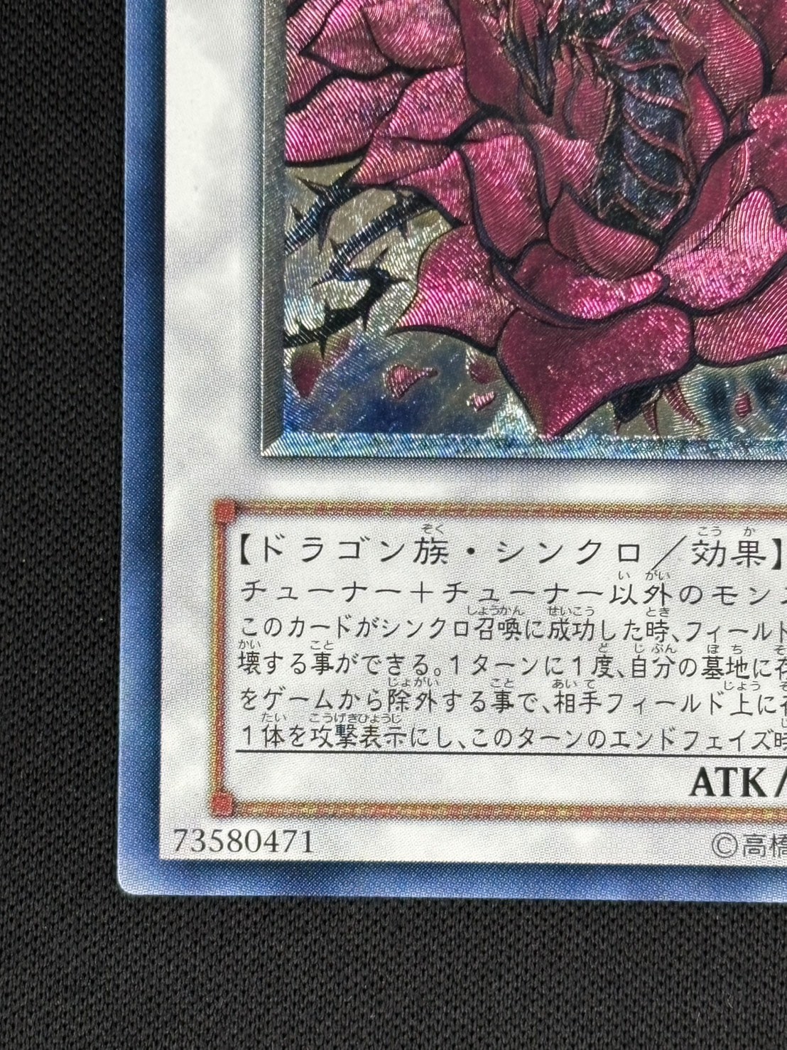 【店頭同時出品中】【状態B】ブラック・ローズ・ドラゴン[ｱﾙﾃｨﾒｯﾄ](CSOC-JP039)