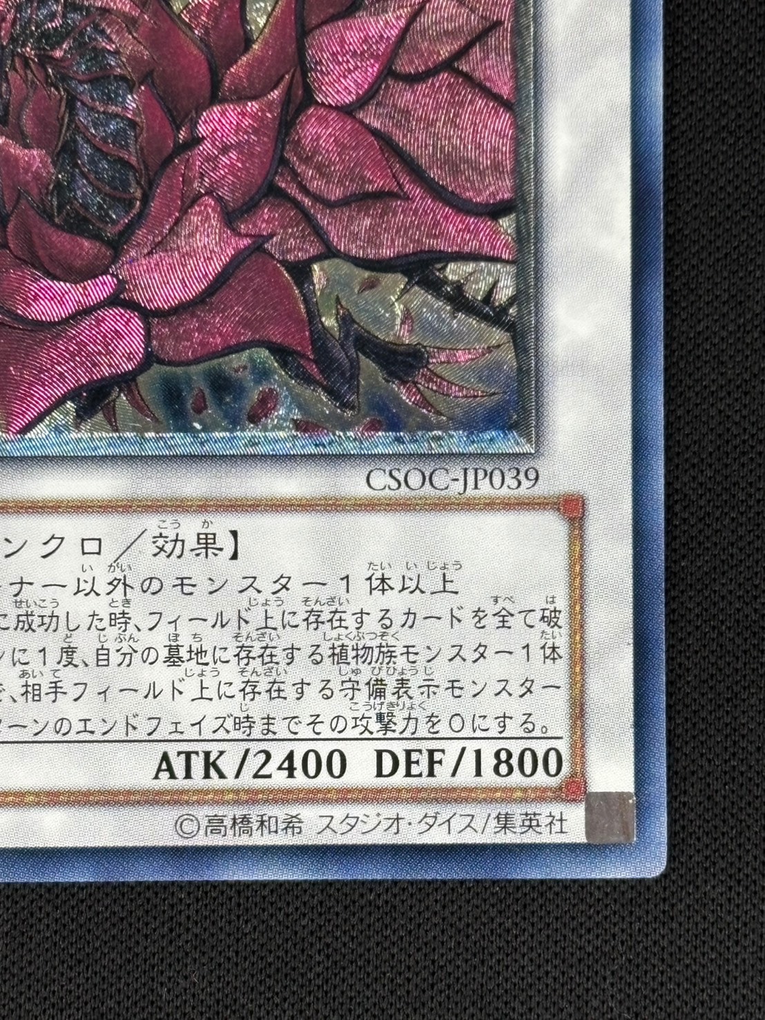 【店頭同時出品中】【状態B】ブラック・ローズ・ドラゴン[ｱﾙﾃｨﾒｯﾄ](CSOC-JP039)